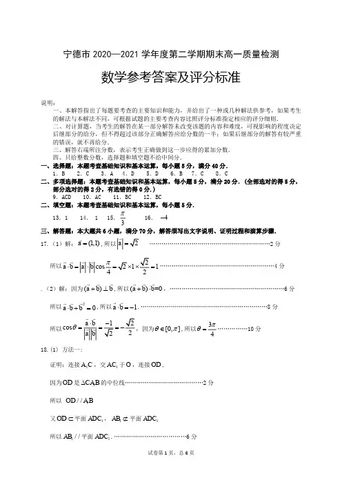 宁德市2020—2021学年度第二学期期末高一质量检测 数学参考答案