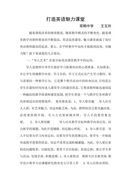 打造英语魅力课堂