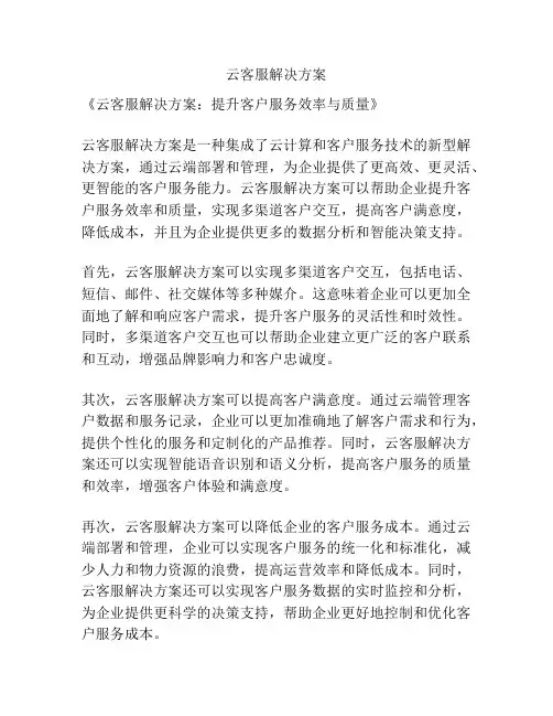 云客服解决方案