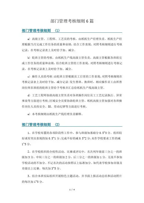 部门管理考核细则6篇