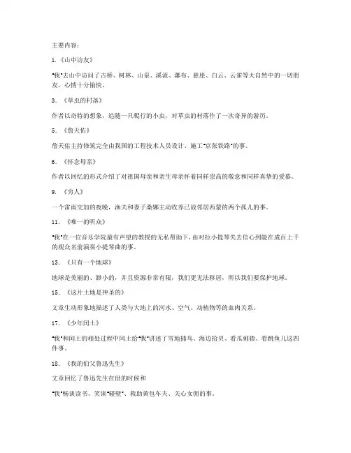 六年级上册语文重点课文主要内容