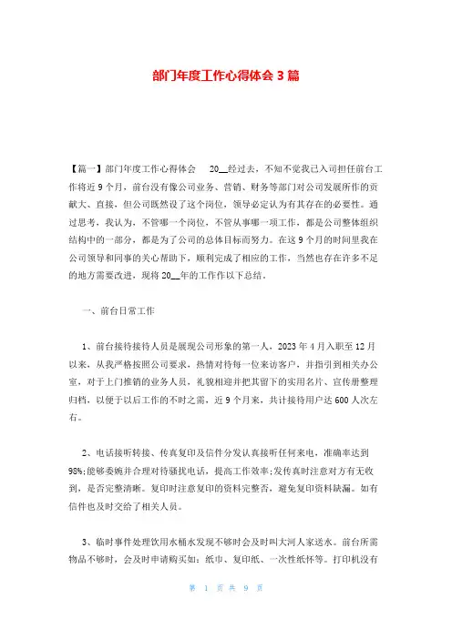 部门年度工作心得体会3篇