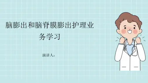 脑膨出和脑脊膜膨出护理业务学习PPT课件