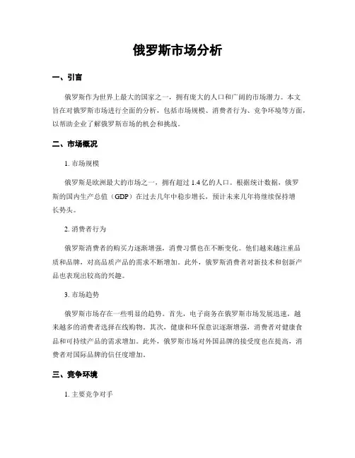 俄罗斯市场分析