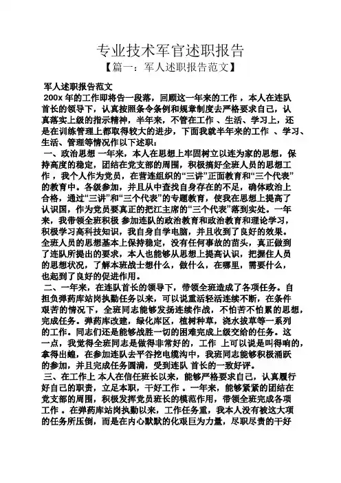 专业技术军官述职报告
