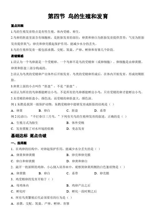 初中生物学人教版八年级下册 7.1.4鸟的生殖和发育  课时作业(含答案)