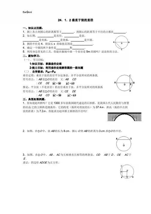 【人教版】九年级上册数学：全册导学案-24.1.2  垂直于弦的直径