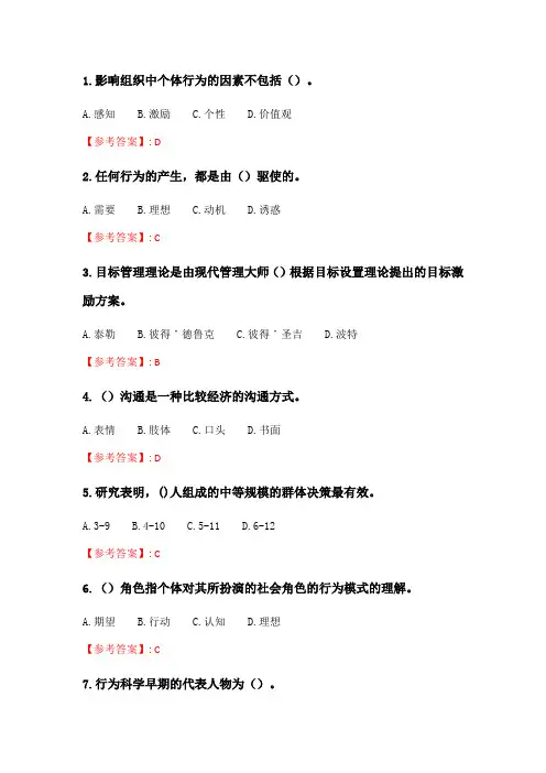奥鹏2020年6月福师《组织行为学》在线作业一.doc