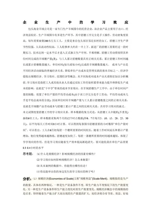 微观经济学案例分析