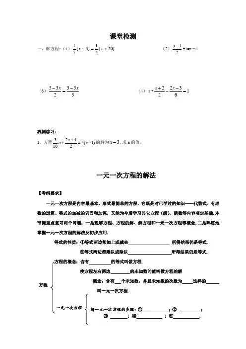 初一数学上册一元一次方程练习题