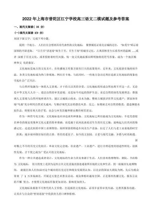 上海市普陀区江宁学校高三语文二模试题及参考答案