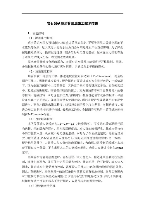 岩石到砂层顶管顶进施工技术措施