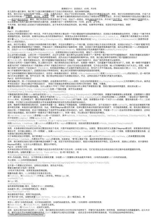 数理统计11：区间估计，t分布，F分布