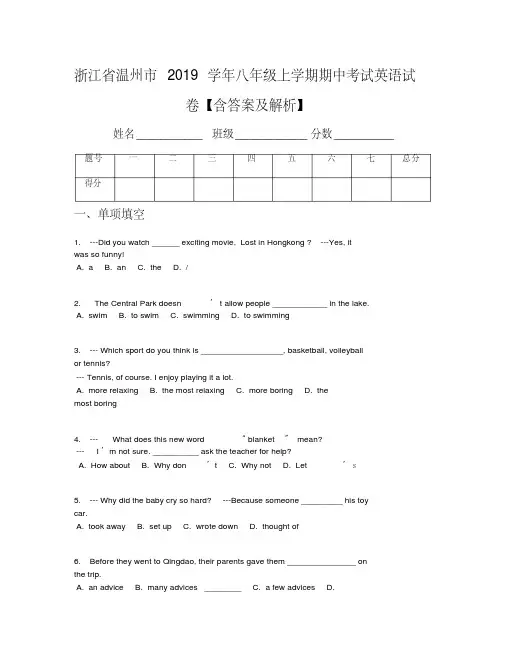 浙江省温州市2019学年八年级上学期期中考试英语试卷【含答案及解析】