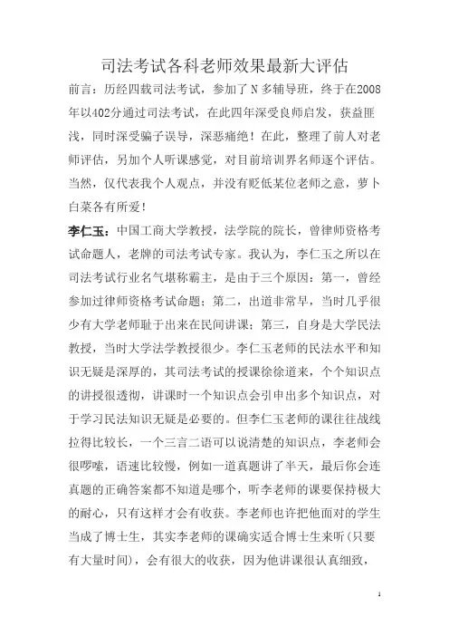司法考试各科老师效果大评估