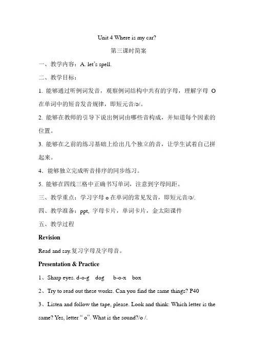 Unit4 Where is my car？ A.Let's spell教案