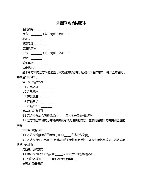 油墨采购合同范本