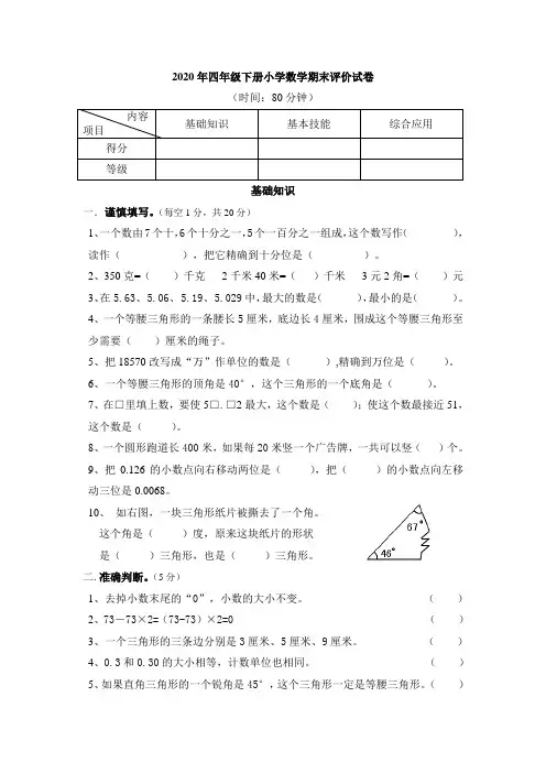 2020年四年级下册数学期末试卷(含答案)