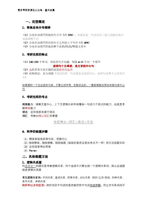刘晓艳完型强化笔记(1)