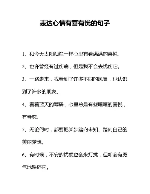 表达心情有喜有忧的句子