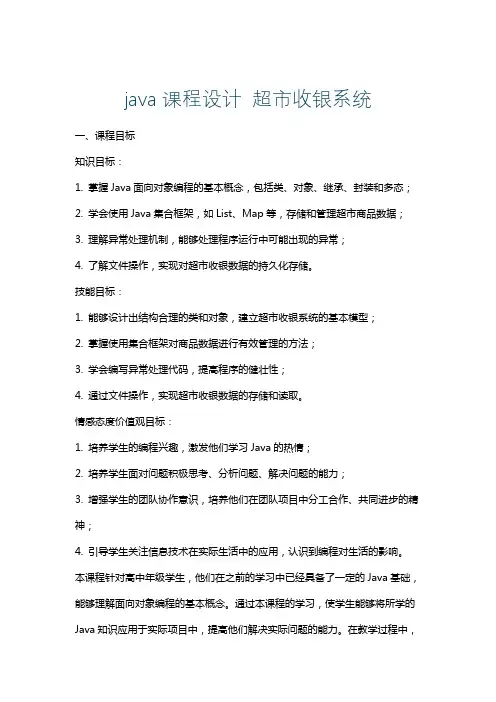 java课程设计超市收银系统