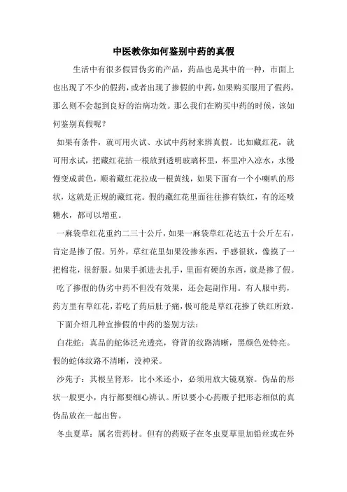 中医教你如何鉴别中药的真假