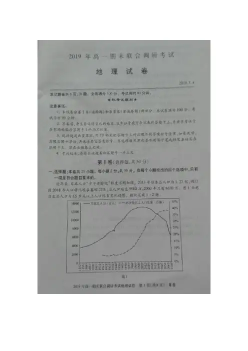 2018-2019学年湖北省襄阳市高一下学期期末考试地理试题 扫描版