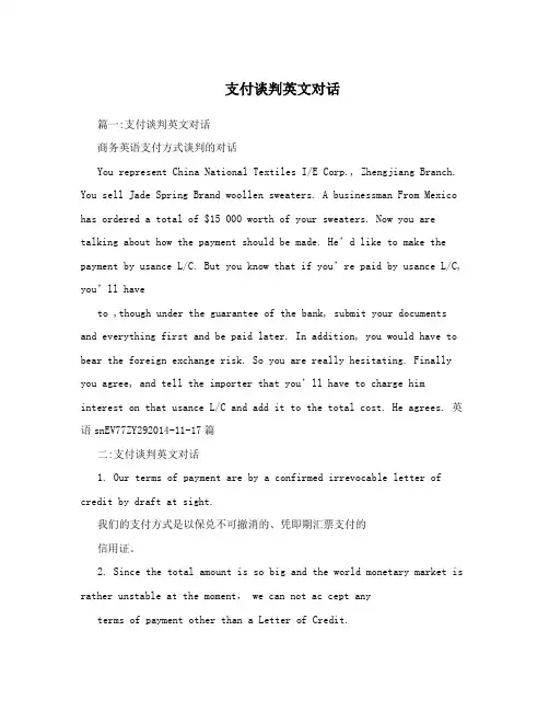 支付谈判英文对话