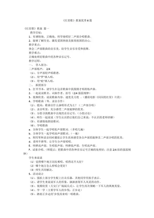 《红星歌》教案优秀6篇