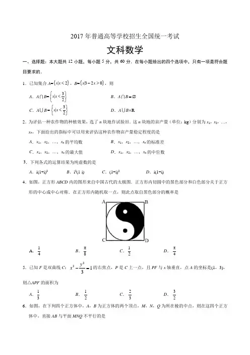 2017年高考真题——文科数学(全国Ⅰ卷)
