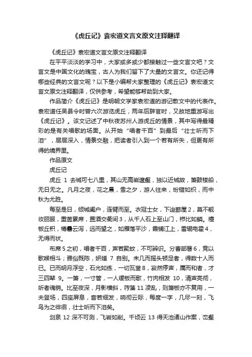 《虎丘记》袁宏道文言文原文注释翻译