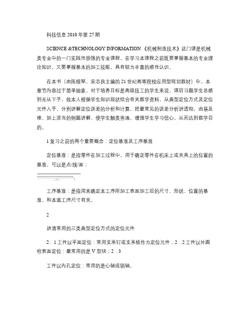 谈机床夹具设计中定位误差的分析与计算(精)