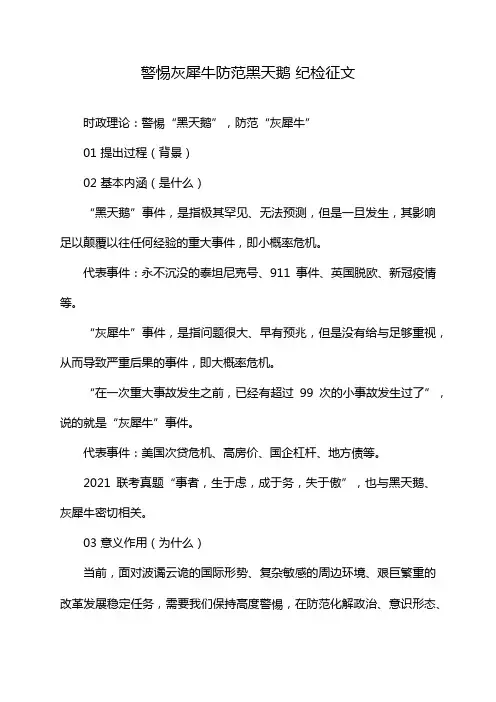 警惕灰犀牛防范黑天鹅 纪检征文