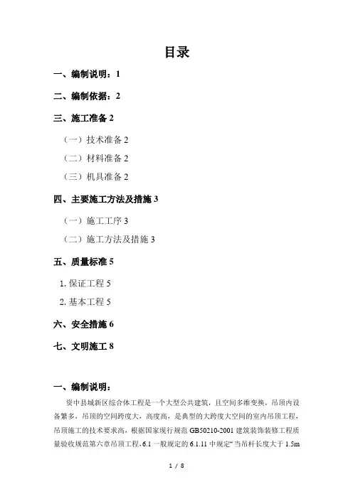 反支撑(吊顶转换层)技术方案