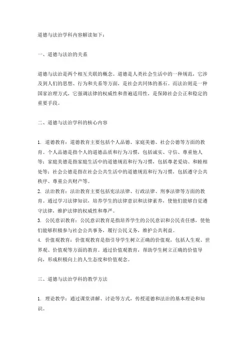 道德与法治学科同内容解读