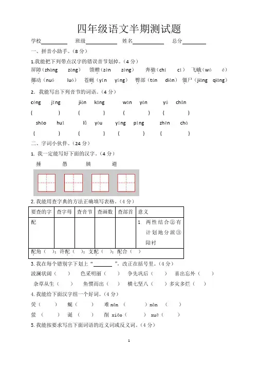人教版小学四年级语文下册期中测试题 