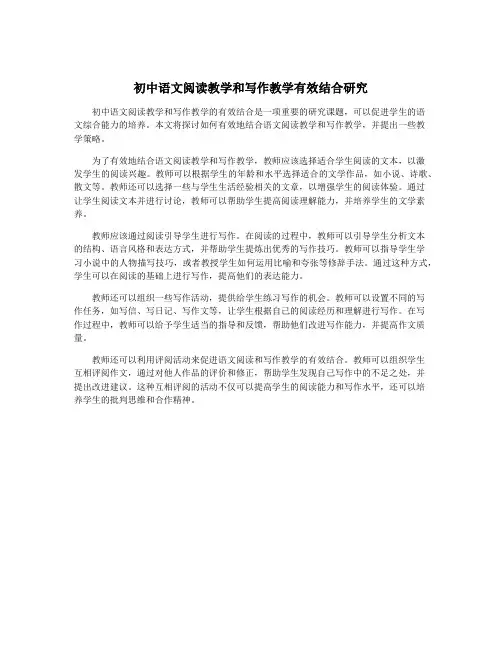 初中语文阅读教学和写作教学有效结合研究