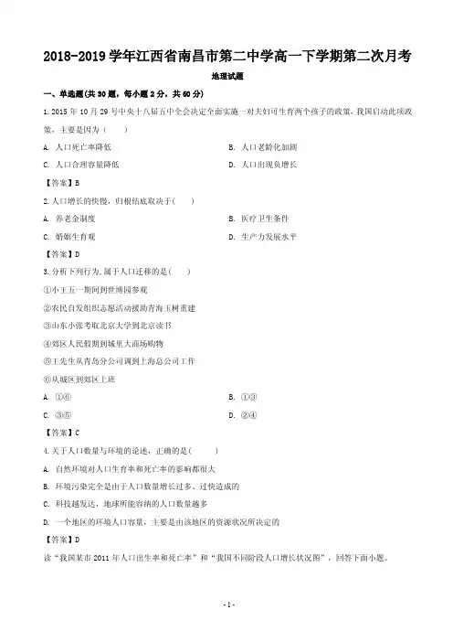 2018-2019学年江西省南昌市第二中学高一下学期第二次月考地理试题(PDF版)