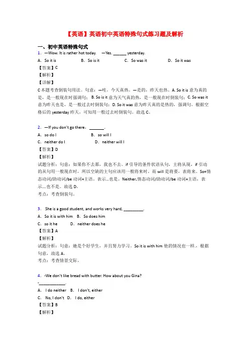 【英语】英语初中英语特殊句式练习题及解析