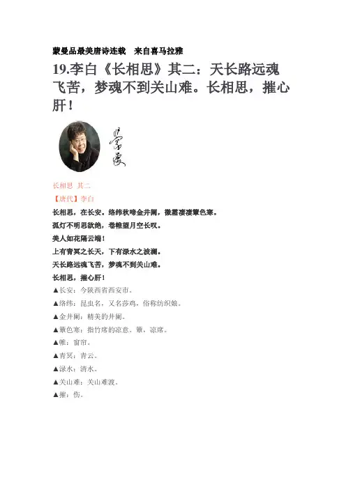 李白《长相思》