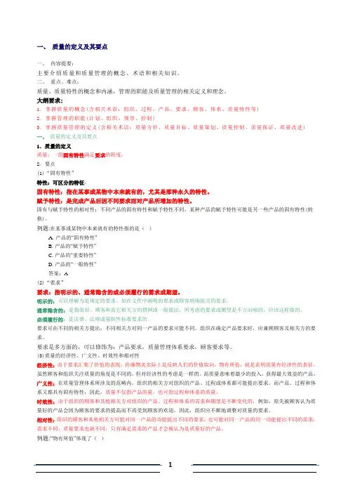 质量工程师-基础知识