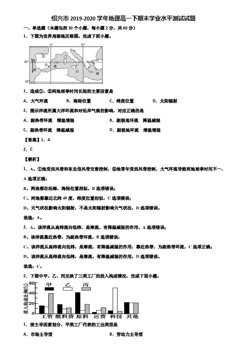 绍兴市2019-2020学年地理高一下期末学业水平测试试题含解析
