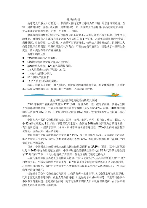 地球的知识