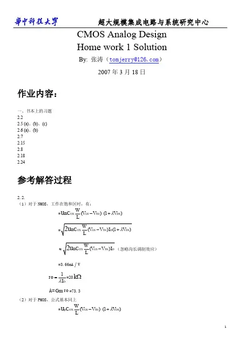 华中科技大学CMOS拉扎维第二章课后作业答案中文版