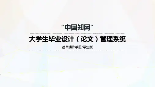大学生毕业设计论文管理系统