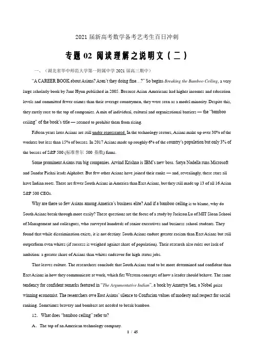 2021届新高考英语最新模拟汇编专题02   阅读理解之说明文二 解析版