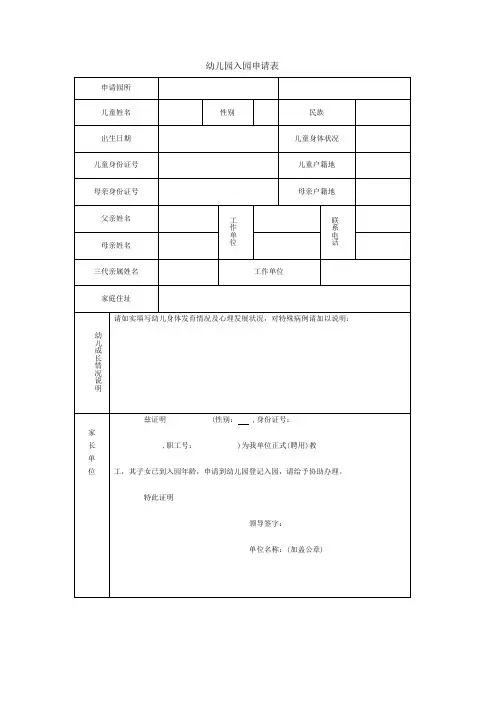 幼儿园入园申请表
