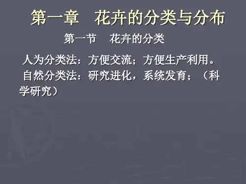 2花卉学分类