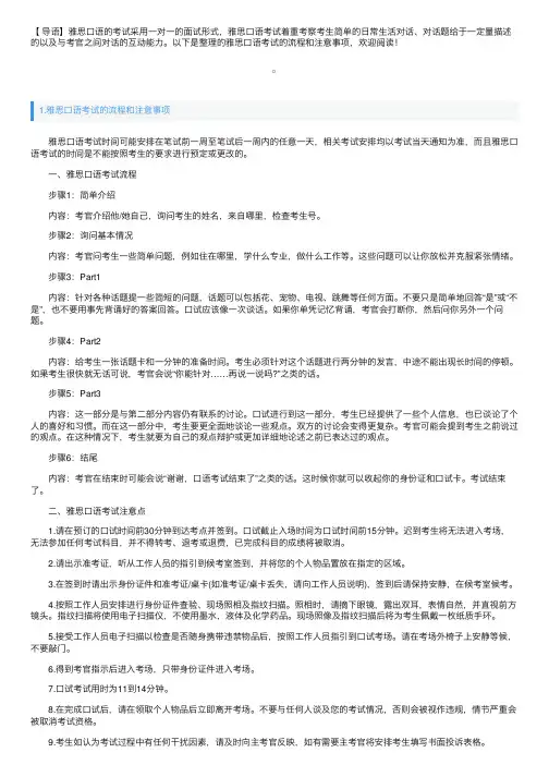 雅思口语考试的流程和注意事项