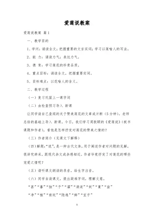 爱莲说教案